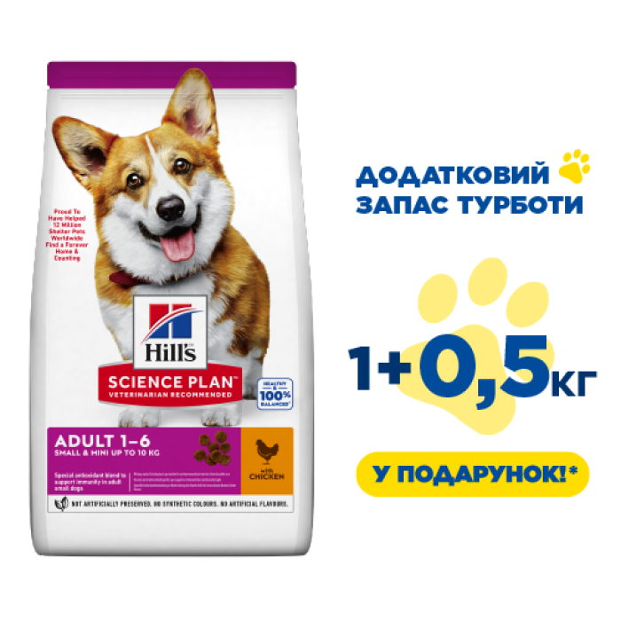 Hills Adult Dog  Small &Mini для собак Міні порід курча-1,5 кг (1кг+0,5кг в Подарунок)