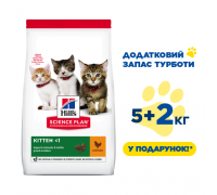 Сухий корм Hills Kitten, для кошенят, з куркою, 7 кг (5кг+2кг в Подару..