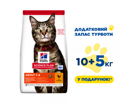 Hills Adult Cat Доросла кішка/курка-15 кг (10кг+5кг в Подарунок)