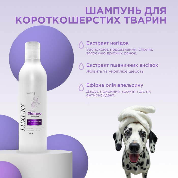 Лакшері (Luxury) преміальний шампунь для короткошерстных собак та котів 250 мл, MODES