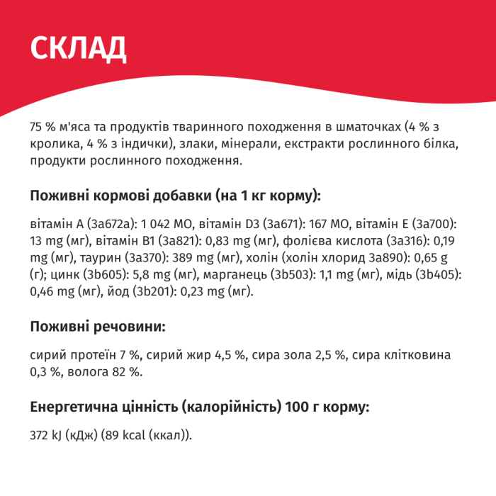 Влажный корм Мяу!, для взрослых кошек, рагу с кроликом и индейкой, 100 г