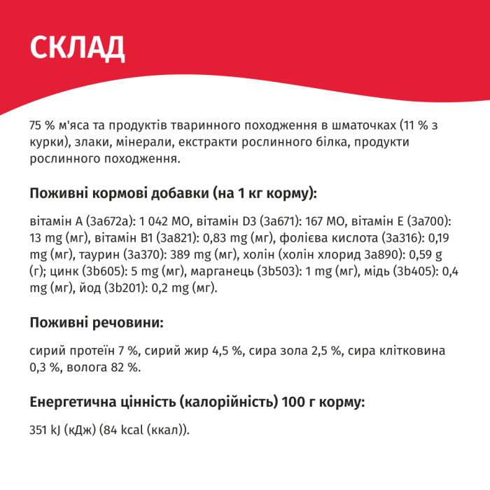 Вологий корм Мяу!, для дорослих котів, з куркою в ніжному соусі, 100 г