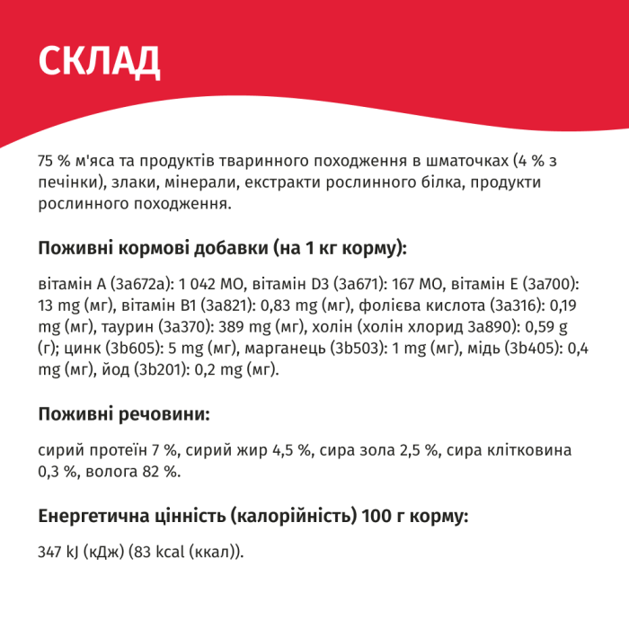 Влажный корм Мяу!, для взрослых кошек, с печенью в нежном соусе, 100 г